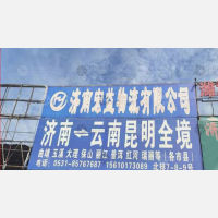 济南到云南怒江专线,济南到云南怒江直达线路,济南到云南怒江中转线路