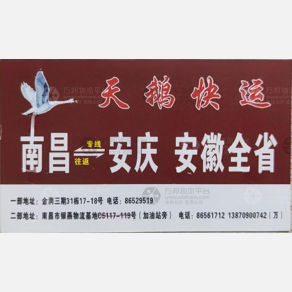 南昌天鹅物流
