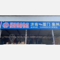 济南锦森物流