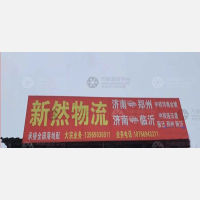 新起点物流大市场店网点