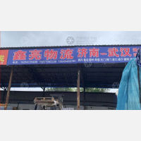 盛斌物流园店网点