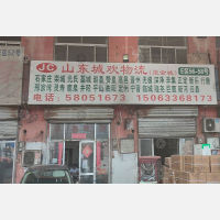 泉胜物流园店网点