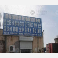 盖世物流中心店网点