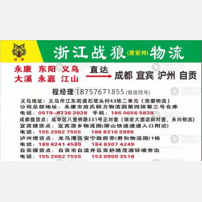 义乌浩潮/战狼物流