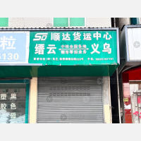 新碧货运中心店网点
