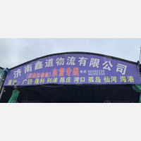 鑫道物流园店网点