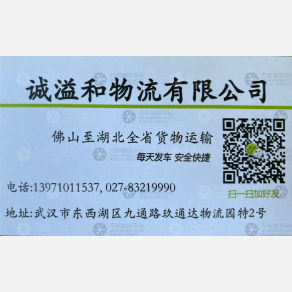 武汉诚溢兴物流（卸货点）