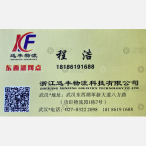武汉迅丰/原中集物流（卸货点）