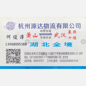 杭州源达物流