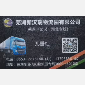 武汉新汉瑞物流（卸货点）