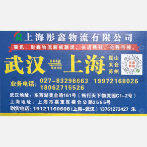 武汉彤鑫物流