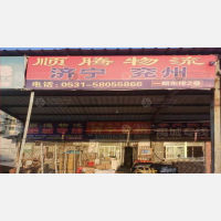 滨河物流园店网点