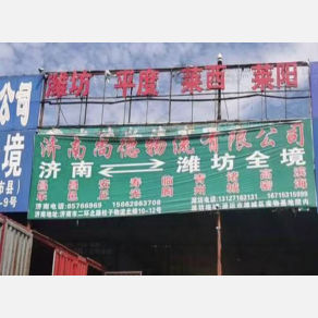 济南尚德物流