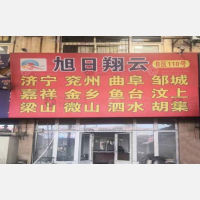 济南到山东济宁金乡专线,济南到山东济宁金乡直达线路,济南到山东济宁金乡中转线路