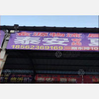 滨河物流园店网点