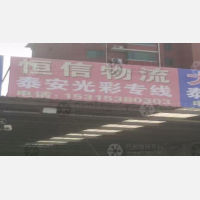 舜馨物流园店网点