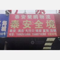 泉胜物流园店网点