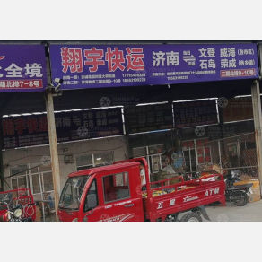 济南翔宇物流
