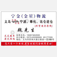 义乌宁金物流
