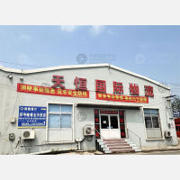 青岛天恒国际物流