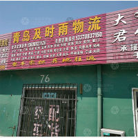 青岛到山东临沂专线,青岛到山东临沂直达线路,青岛到山东临沂中转线路