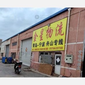 青岛金星物流