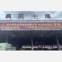 台州到湖北襄阳谷城专线,台州到湖北襄阳谷城直达线路,台州到湖北襄阳谷城中转线路