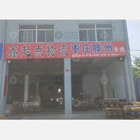鲁通物流园店网点