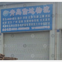 青岛到山东临沂专线,青岛到山东临沂直达线路,青岛到山东临沂中转线路