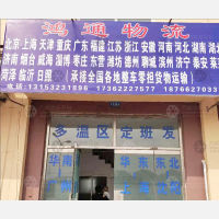 青岛到山东临沂专线,青岛到山东临沂直达线路,青岛到山东临沂中转线路