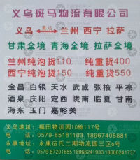 义乌斑马物流