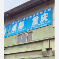 青岛海汇通达物流