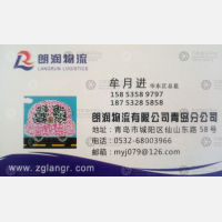 青岛朗润物流