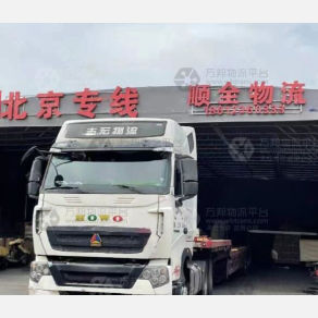 无锡顺全物流北京线