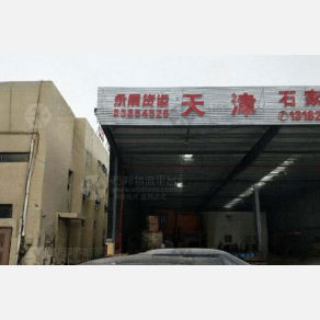 无锡永展物流天津线