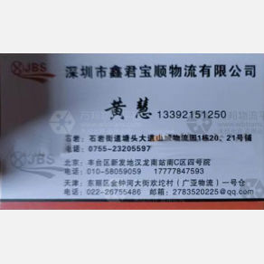 深圳鑫君宝顺物流