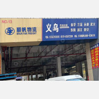 义乌到浙江金华永康专线,义乌到浙江金华永康直达线路,义乌到浙江金华永康中转线路