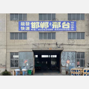 无锡龙发物流