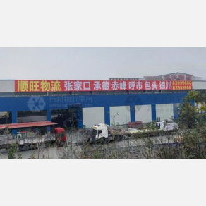 无锡顺旺物流