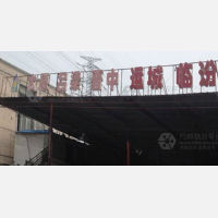 华天停车场店网点