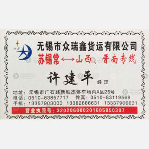 无锡众瑞鑫物流