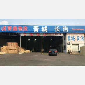 无锡晋鑫物流
