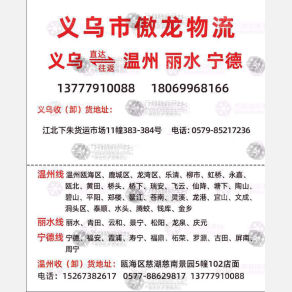 义乌傲龙物流