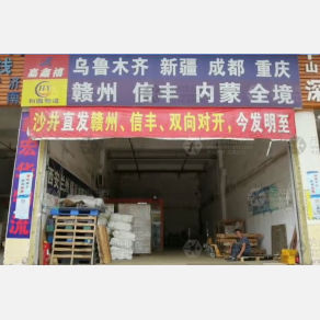 深圳嘉鑫禧物流