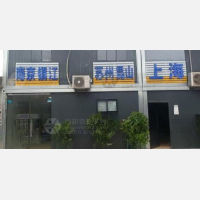 众盟转运中心店网点