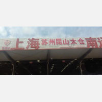 禾健物流基地店网点