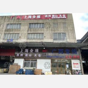 无锡茂航物流