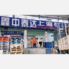 深圳鑫中泰达物流