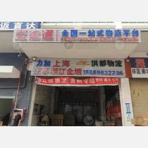 深圳壹运通/力加盛物流