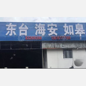 无锡苏达物流